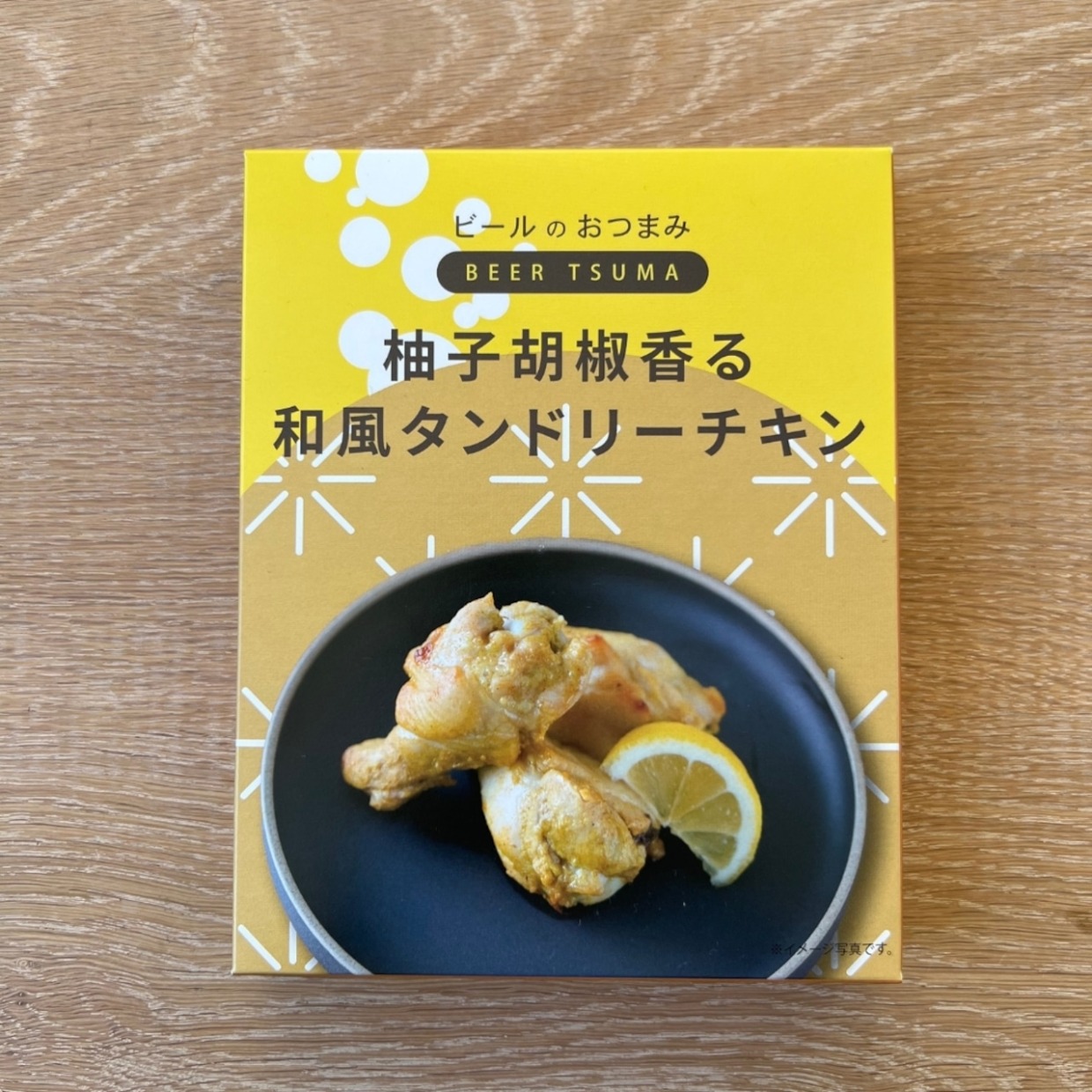 【BEER TSUMA】柚子胡椒香る和風タンドリーチキン