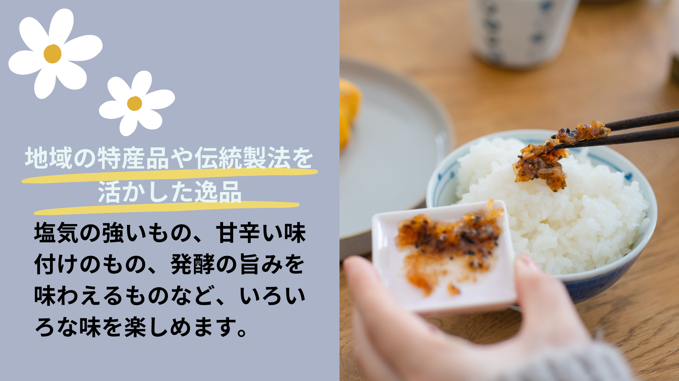 ご飯のおともセレクトセットのおすすめポイント